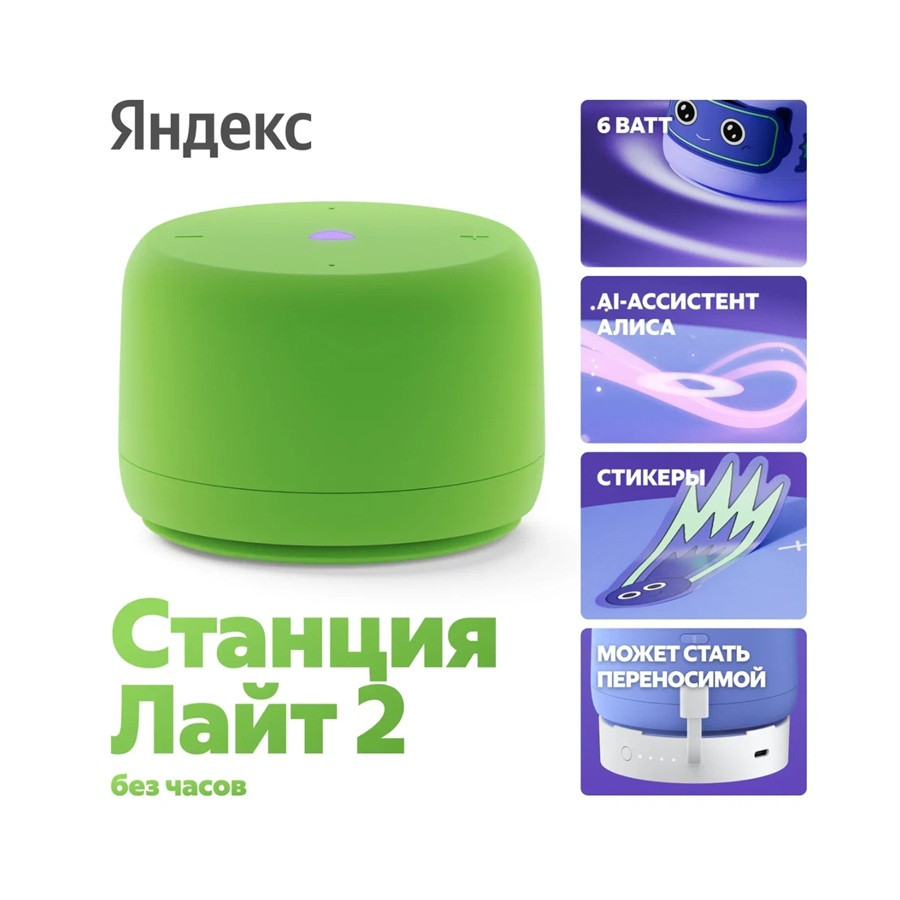 Умная колонка Яндекс Станция Лайт 2 (без часов) Зелёный